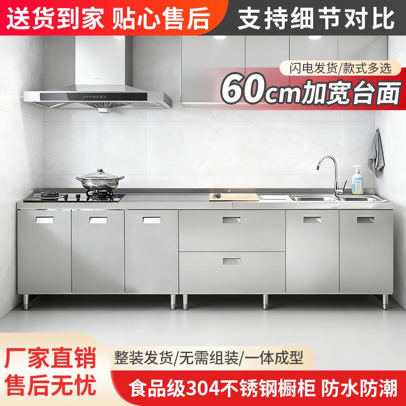 304整体不锈钢厨房橱柜台面60加宽家用灶台一体厨房收纳碗柜家用