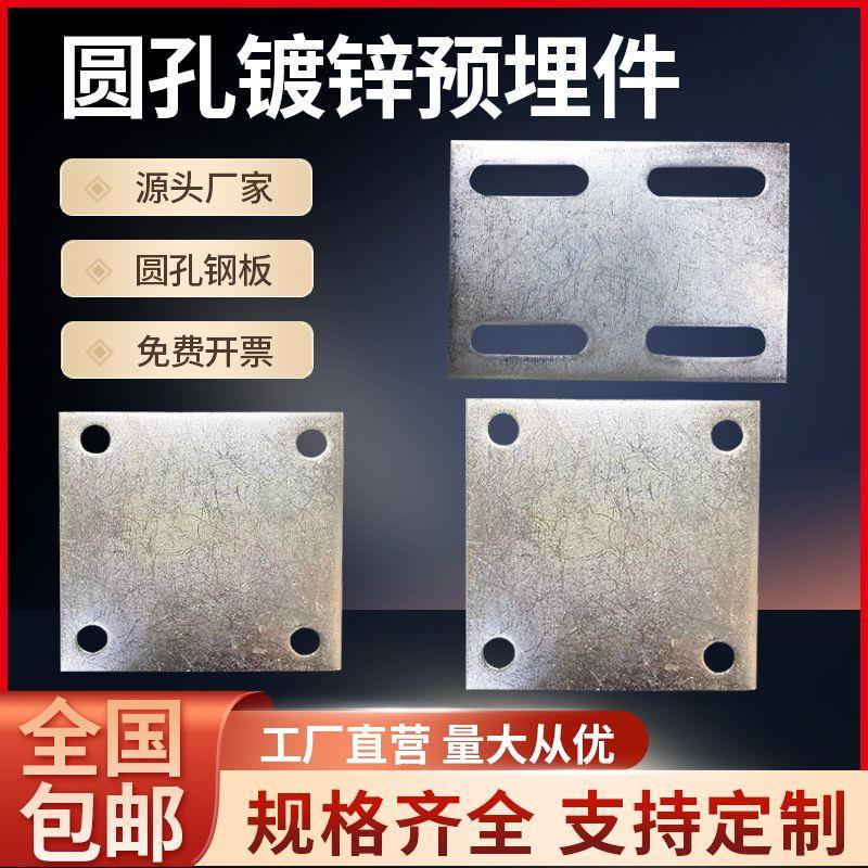 镀锌铁板预埋铁板预埋件垫板光伏底板焊接钢管底座四方铁幕墙配件