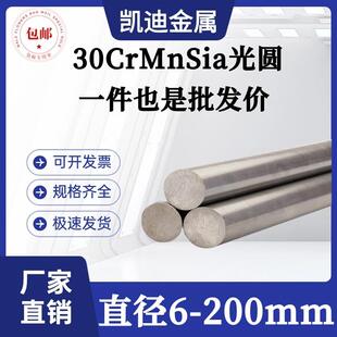 30CrMnSiA光圆 圆棒30CrMnSiA圆钢 冷拉光圆 热处理 调质 光轴
