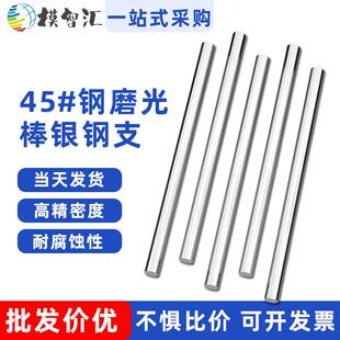 45号钢银钢支研磨棒磨光圆钢铁棒冷拉圆直条光轴圆柱10/12/16/20