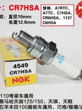 NGK摩托车火花塞CR7HSA 天剑福喜巧格踏板弯梁车火花塞ngk cr6hsa