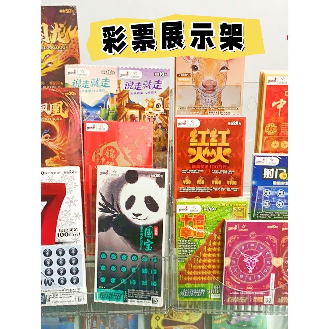 刮刮乐展示架子体育福利彩票摆放架福彩票宣传架收纳盒亚克力加厚