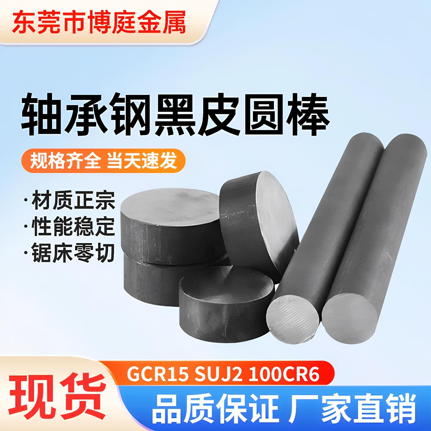 轴承钢Gcr15圆棒黑皮圆钢SUJ2钢棒100Cr6 52100黑皮实心钢条 零切