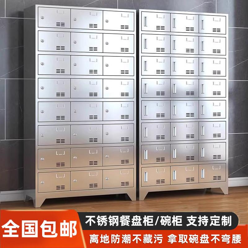 加厚不锈钢员工碗柜食堂餐盘柜多门储物柜学校餐厅碗筷多格餐具柜