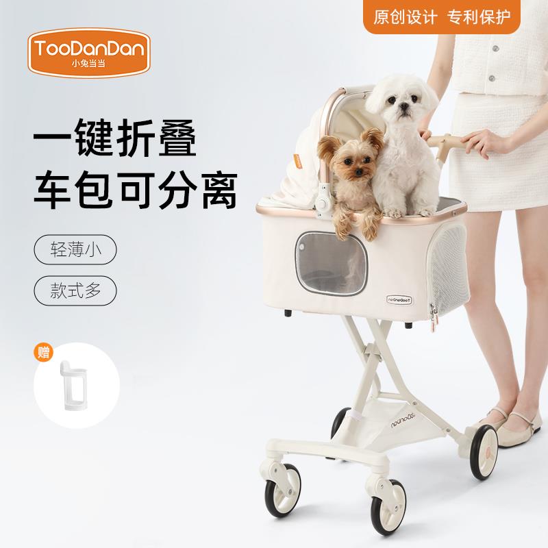 Toodandan小兔当当轻便分离宠物推车遛狗猫咪外出狗狗小型犬折叠