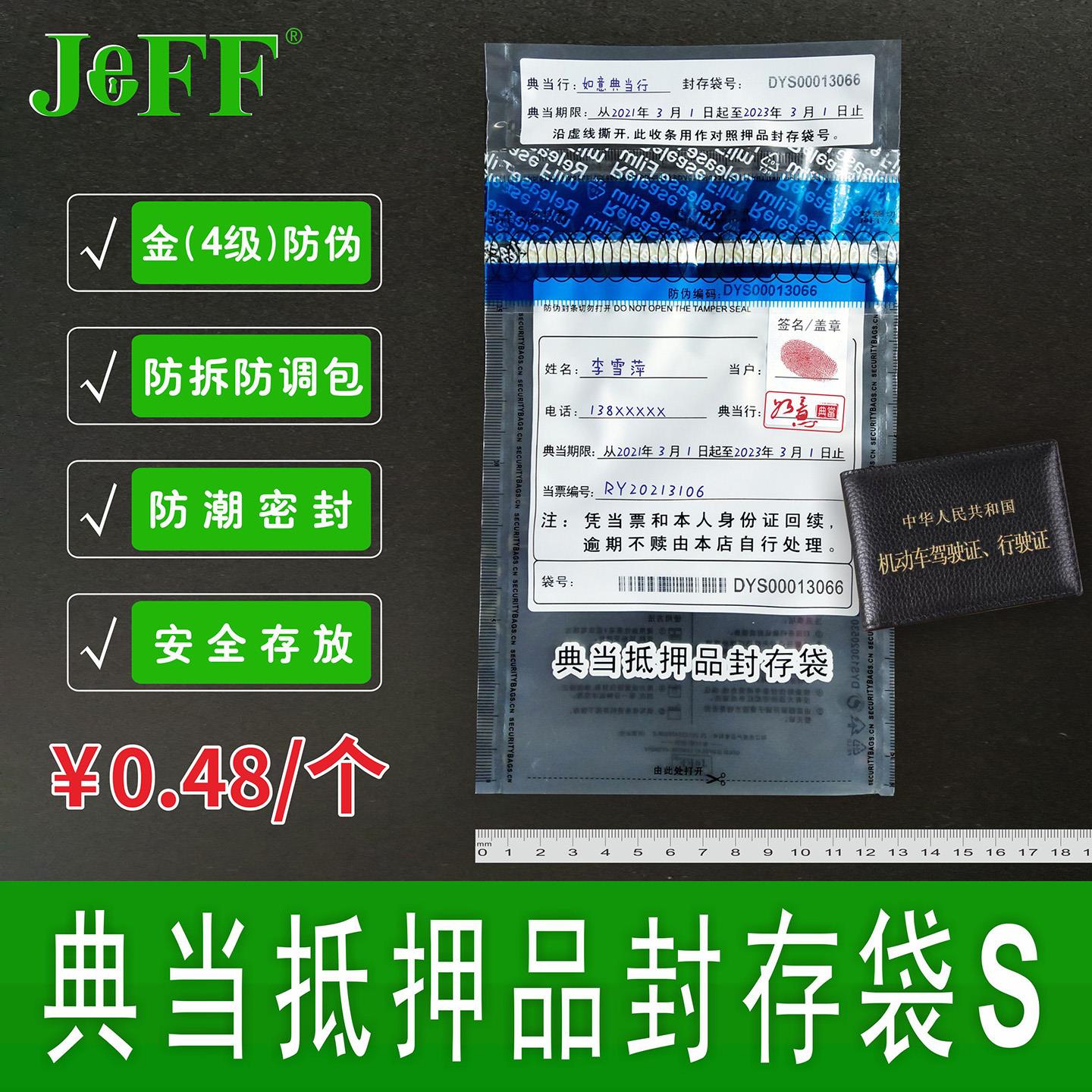 典当牴押品防伪封存袋 现金黄金名表回收防调包 130x205+30mm