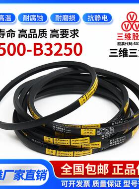 三维三角皮带B型500到3250环形橡胶传动带耐磨包布线电机同步带