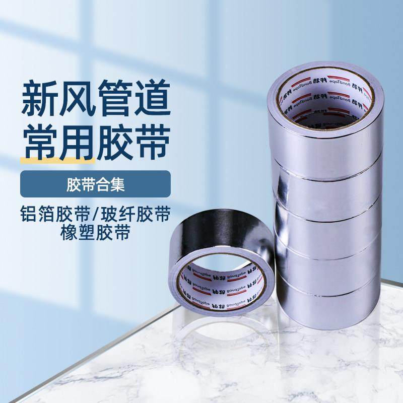 新风系统排风扇油烟机铝箔胶带锡箔纸锡纸铝膜屏蔽隔热密封防漏,电子/电工,室内新风系统,淘宝优惠券,粉丝福利购,淘宝优惠卷