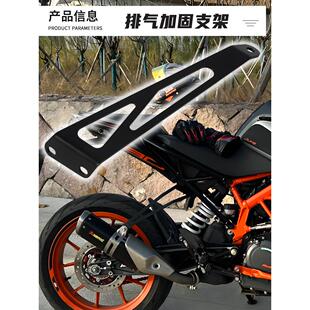 适用于KTM duke390 RC390 改装排气管吊架 排气加固支架 铝合金