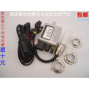 包邮海蓝星50W摩托车疝气灯 H6摆脚氙气灯摩托车氙气灯石栏氙气灯