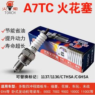 火炬 TORCH正品摩托车火花塞A7TC D8TC T4196J BM6A 1137 2197