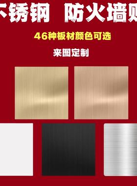 不锈钢空白面板补地洞墙洞灶台防火粘贴板亚光白色黑金拉丝银灰色