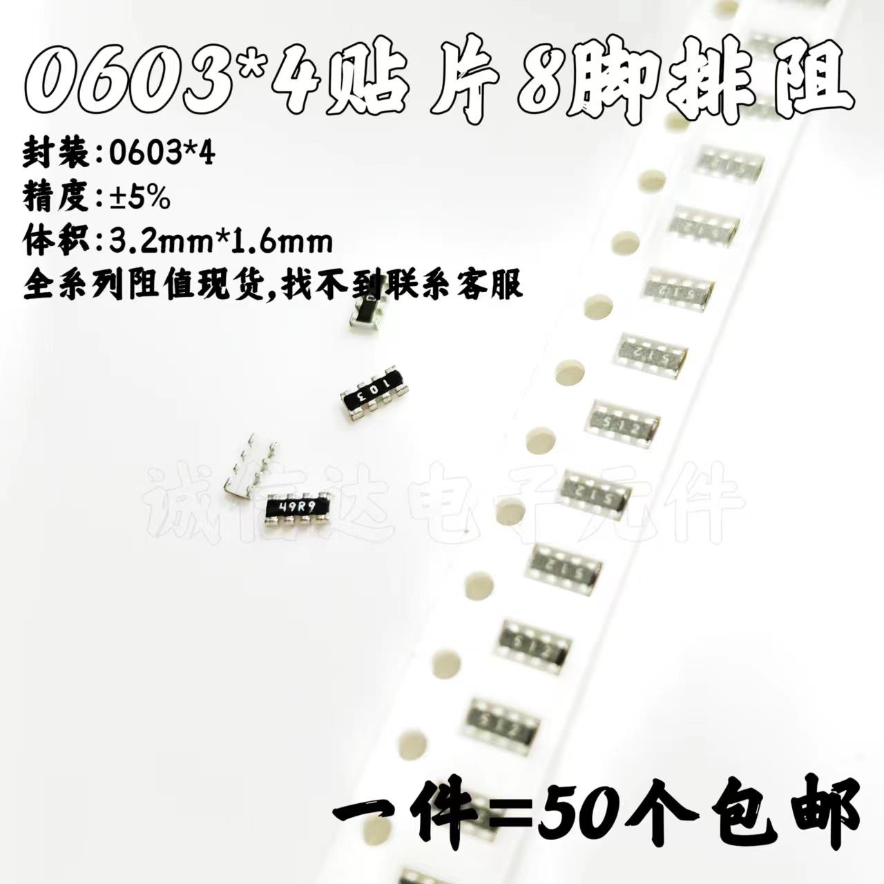 0603*4贴片排阻33欧 330R 3.3K 331/332电阻8脚 8P4R 4D03