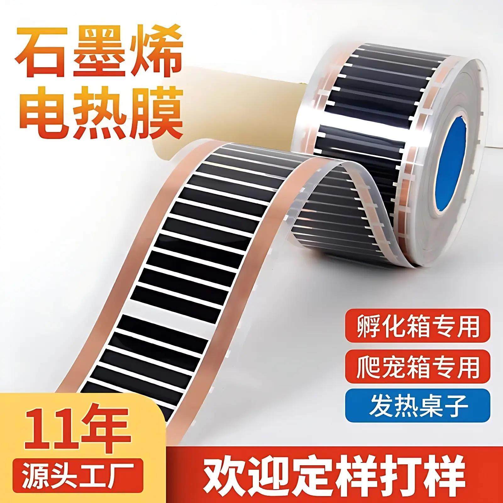 石墨烯发热片电热膜家用墙暖发热膜宠物孵化电暖桌石墨烯地暖垫片,全屋定制,地暖发热电热膜,淘宝优惠券,粉丝福利购,淘宝优惠卷