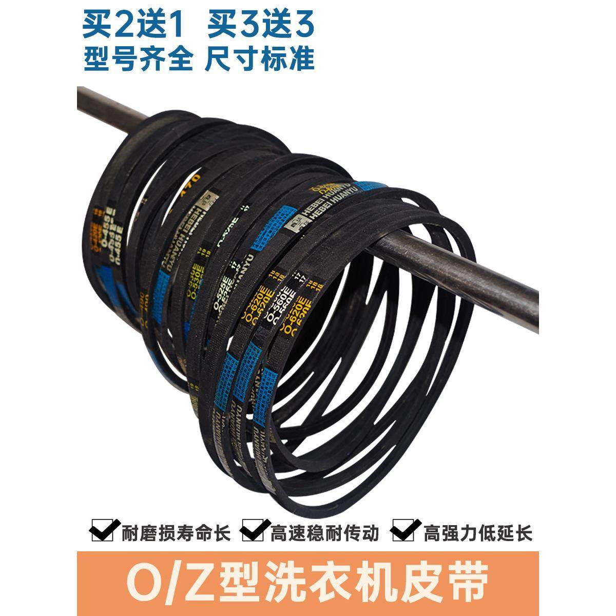 通用O型洗衣机耐磨皮带传动带电机三角带全自动/半自动用皮带配件,五金/工具,传动带,淘宝优惠券,粉丝福利购,淘宝优惠卷