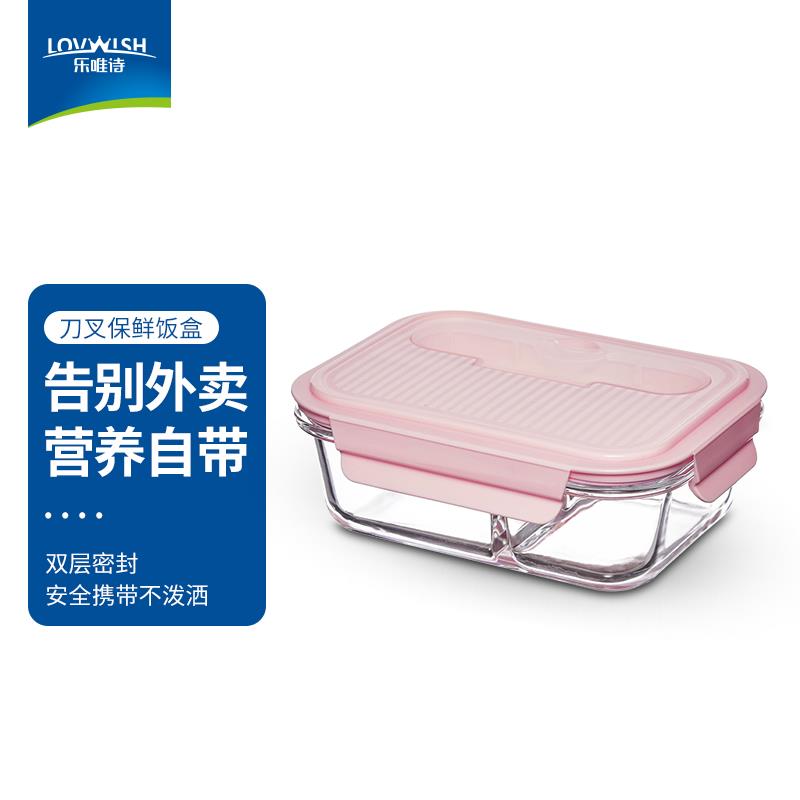乐唯诗 分隔保鲜饭盒微波炉玻璃密封保鲜盒分格学生便当盒餐具款
