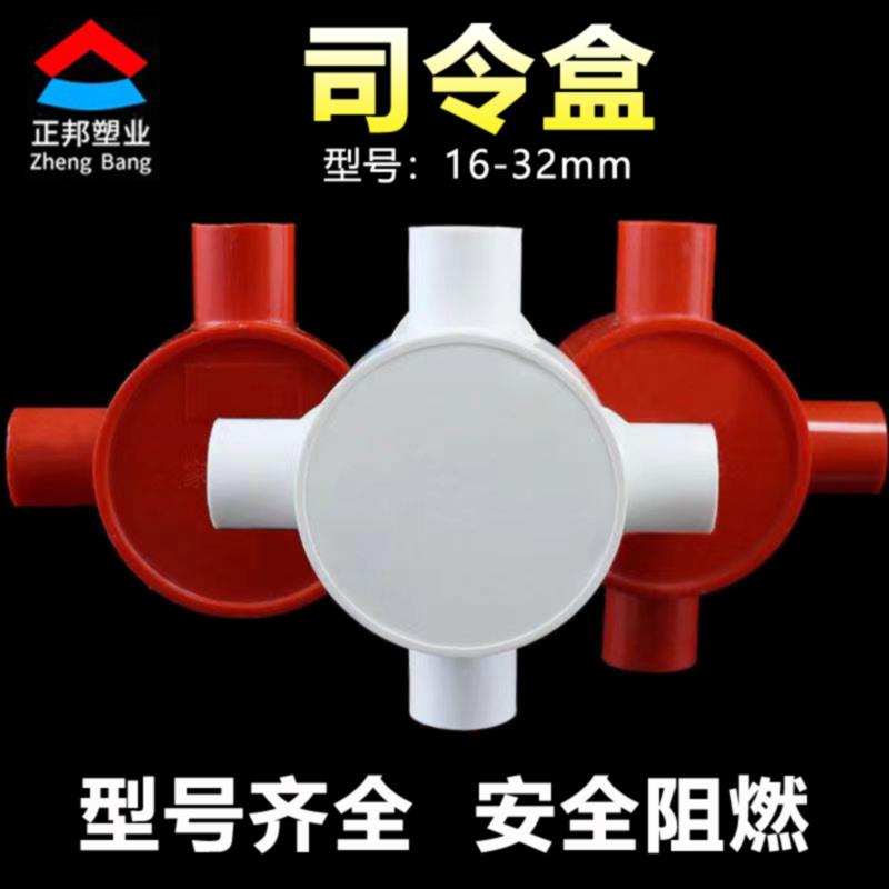 PVC带盖分线盒三四通16 20 25孔线管过路吊顶盒司令箱圆明装底盒