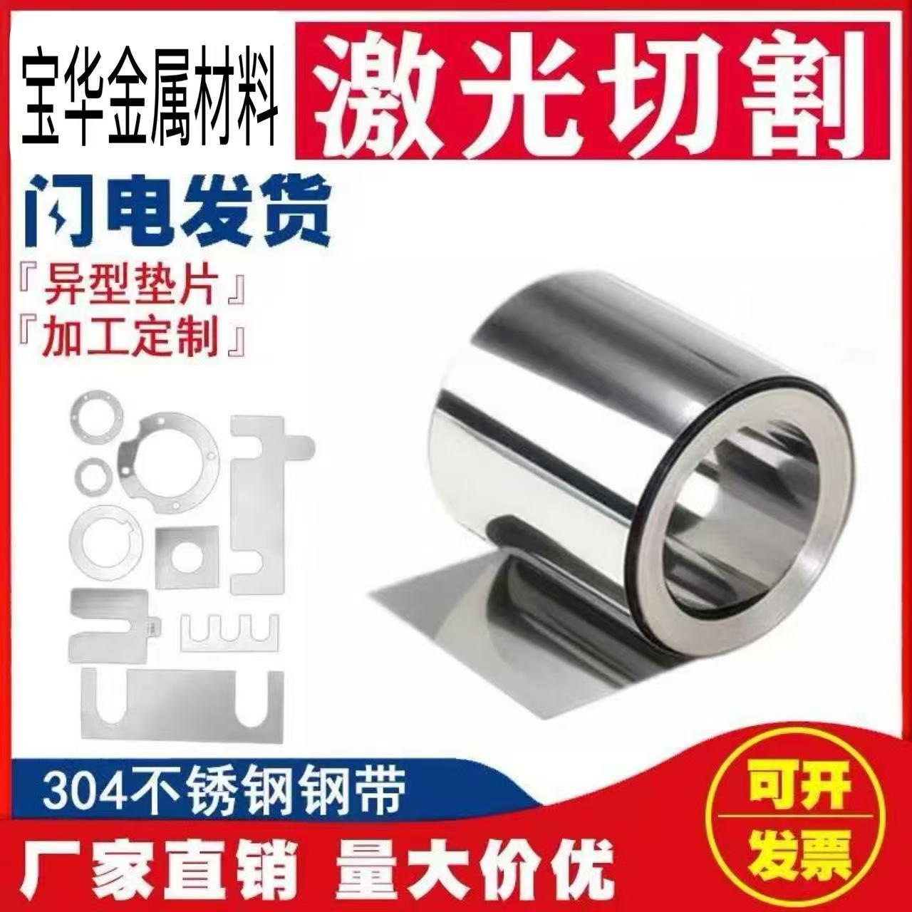 304不锈钢带 薄钢板钢片301 201 316不锈钢薄片0.01 0.05 0.1 0.3