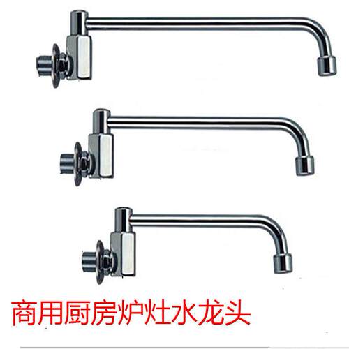 酒店厨房灶台水龙头炉灶半自动摇摆商用加厚