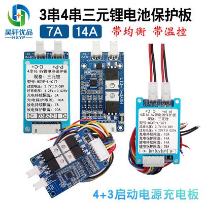 12V/24V启动电源充电板10A带均衡三元锂电池充电模块4串16V保护板