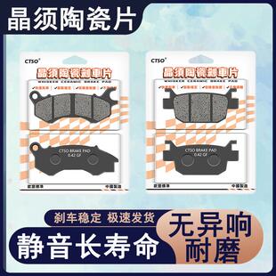 适用天鹰踏板TS150 2021年款 ABS版晶须陶瓷刹车片碟刹片刹车皮