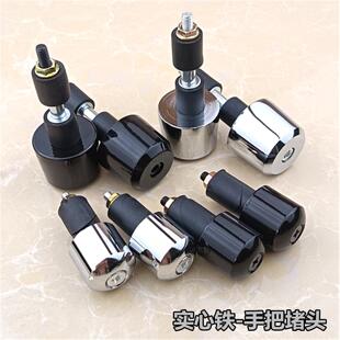 包邮机车通用手把阻流塞改装方向车把金属实心铁防摔握把平衡阻流