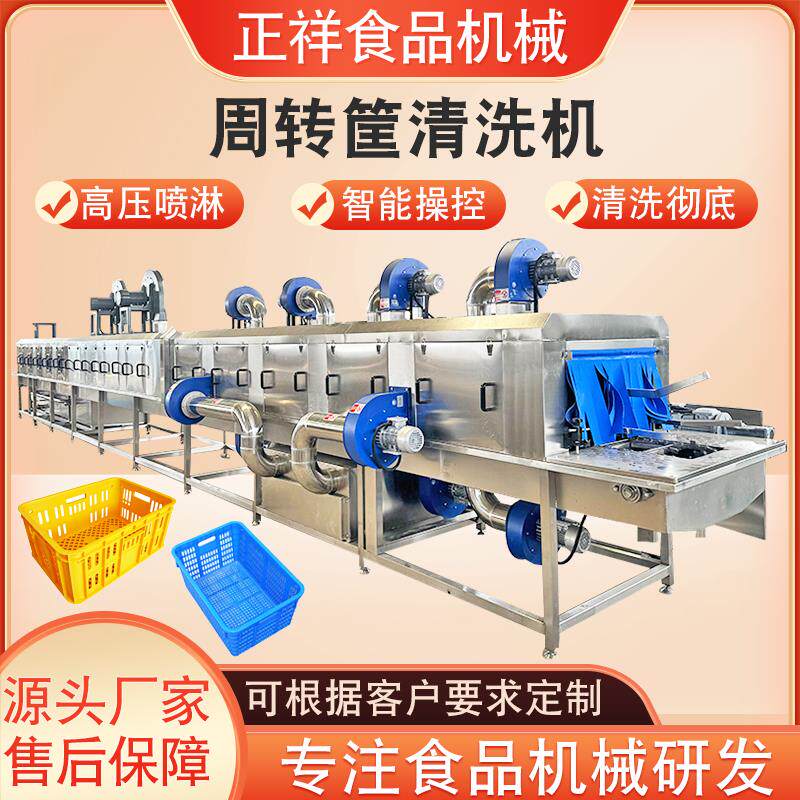 塑料周转筐清洗机全自动食品筐去油污清洗设备洗筐机水果筐洗箱机