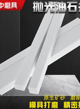 白色油石150x12x12mm白刚玉砂条 模具省模抛光磨石精细研磨去毛刺