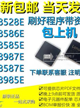 IT8528E IT8586E IT8987E IT8585E IT8587E IT8985E 刷EC准确资料