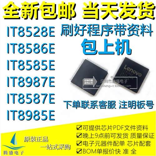 IT8528E IT8586E IT8987E IT8585E IT8587E IT8985E 刷EC准确资料