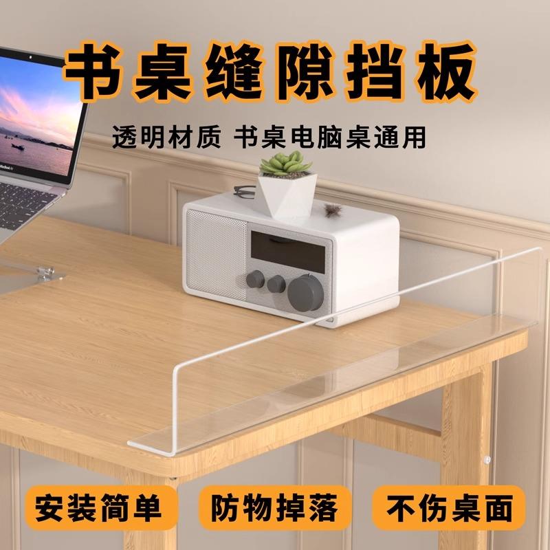 书桌挡板防掉落桌面档条货架围挡桌缝填充神器墙面缝隙床底下挡板