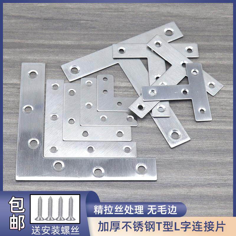 90度直角不锈钢角码T型L字家俱连接件角铁木板固定件连接码铁片