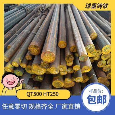 现货QT500球墨铸铁棒 生铁棒 铸铁圆棒包邮 直径20-300mm任意零切