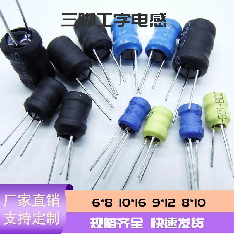 三脚型工字电感 PK0608 0810 0912 1016报警升压 雾化器 蜂鸣片
