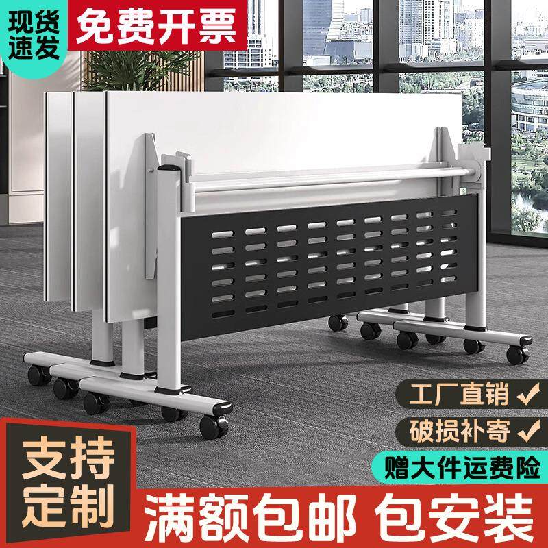 折叠培训桌椅组合可拼接移动长条桌翻板桌带轮子多功能办公会议桌