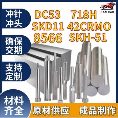 模具钢圆棒SKD11 DC53 718H圆钢板Cr12MoV 8566 任意零切热处理