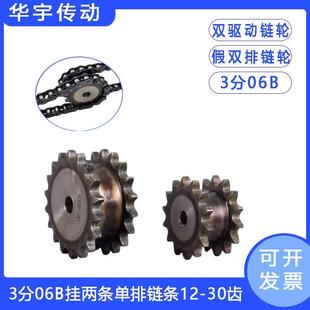 3分06B假双排链轮双驱链轮走2条单排链条齿数12 13 14 15 16-30齿