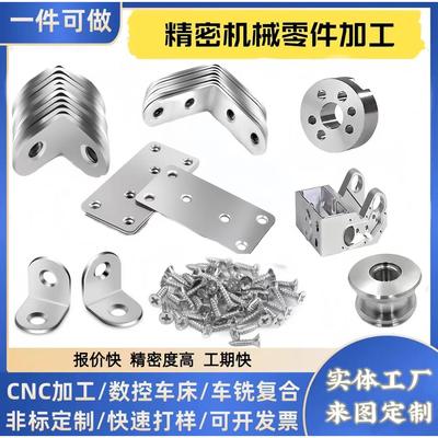 CNC加工中心数控铣床精密 非标五金零件定制不锈钢黄铜来图加工