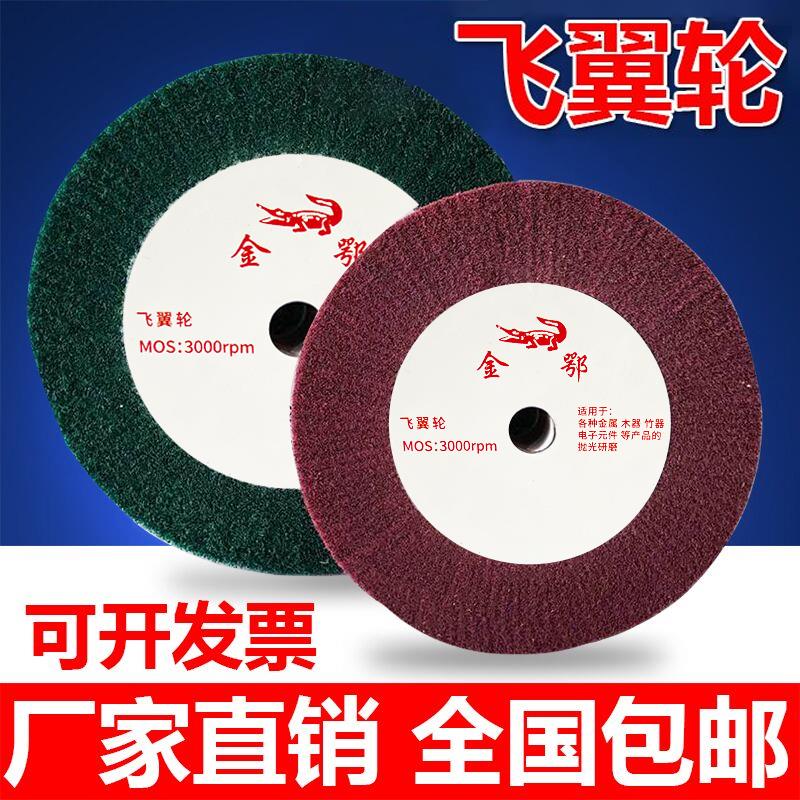 飞翼轮纤维轮百洁布不锈钢拉丝轮菜瓜尼龙抛光轮布织布轮打磨片