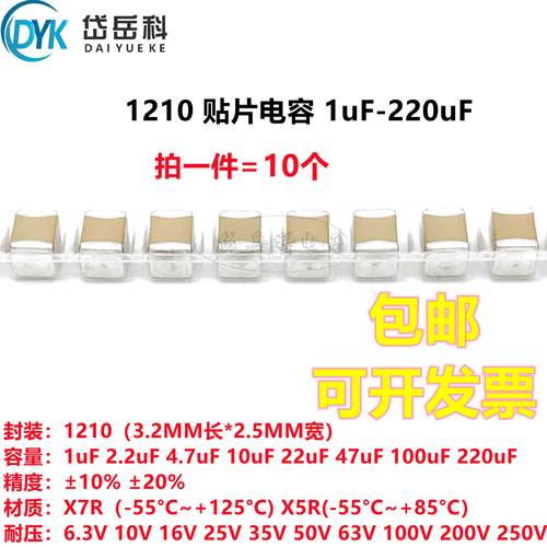 1210贴片电容 1u2.2u4.7u10uF22uF47uF100uF 16V25V35V50V63V100V
