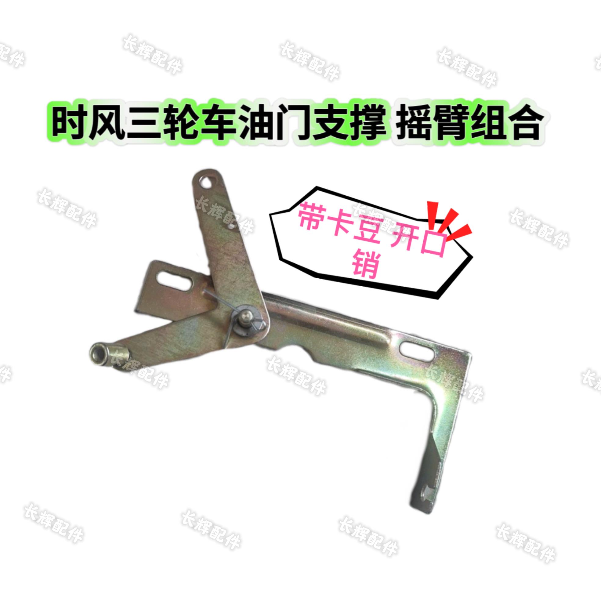时风三轮车配件原装发动机油门拉线支撑摇臂组合柴油机油门支架