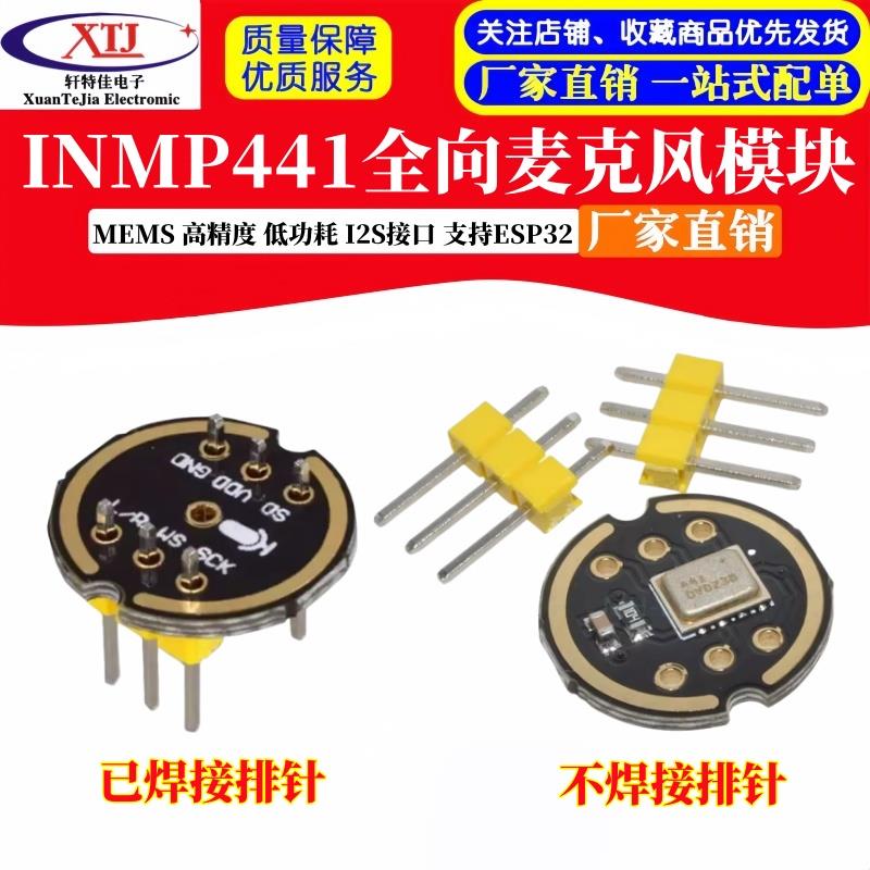 INMP441全向麦克风模块 MEMS 高精度 低功耗 I2S接口 支持ESP32