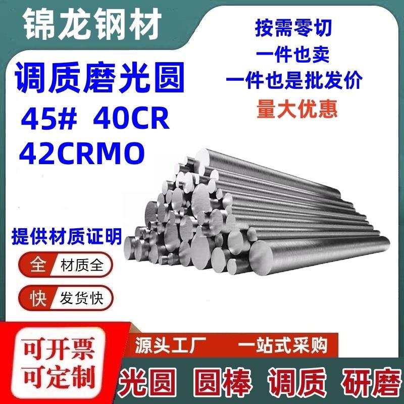 45号钢调质磨光圆40CR圆棒42CRMO研磨棒光棒光轴淬火圆钢冷拉光杆