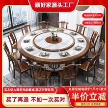 新中式酒店电动实木餐桌大圆桌岩板转盘餐厅饭店包厢桌椅组合家用
