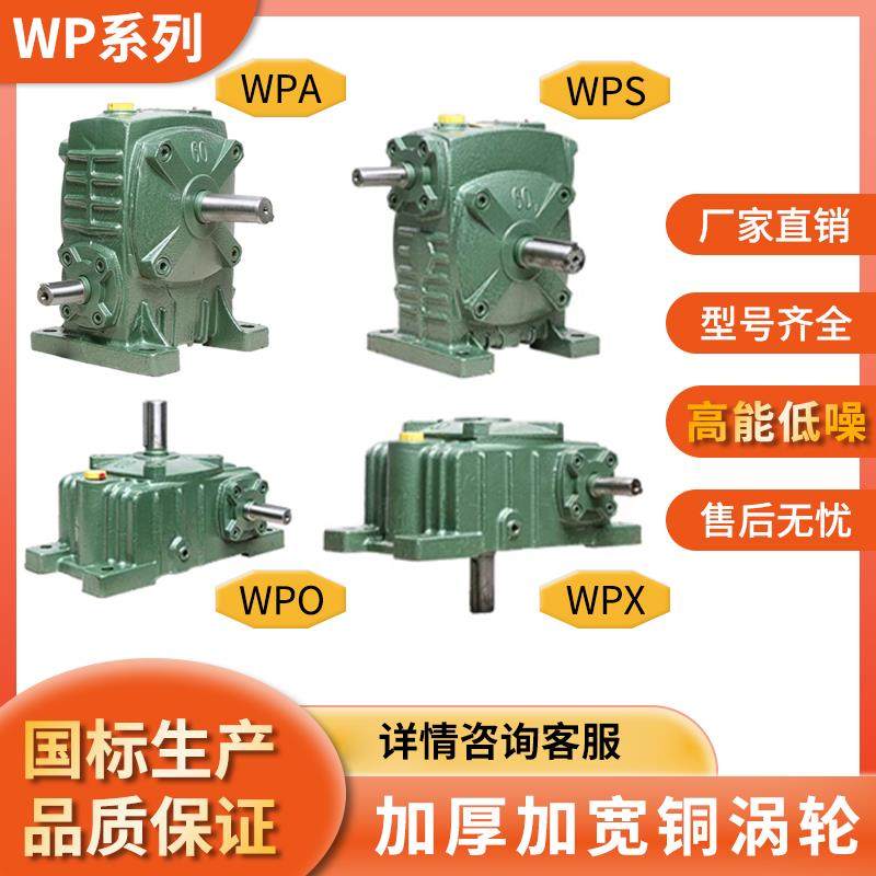 WPA/O/X/S40/50型加厚加宽铜芯涡轮涡杆减速器立式卧式铁壳齿轮箱,五金/工具,蜗轮蜗杆减速机,淘宝优惠券,粉丝福利购,淘宝优惠卷