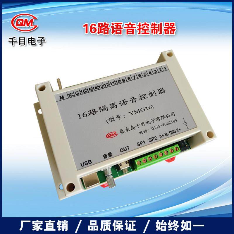 16路语音模块/MP3音乐功放安防报警控制器/背景音乐监控声音YMG16,电子/电工,安防配件,淘宝优惠券,粉丝福利购,淘宝优惠卷