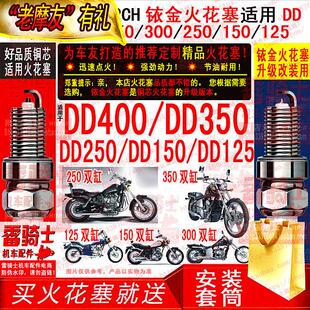 TORCH铜芯/铱金火花塞适用于 大地鹰王双缸250 350 150 125摩托车