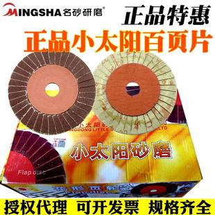 小太阳百叶片花形页轮砂磨片抛光片打磨片抛光百叶轮100 正品