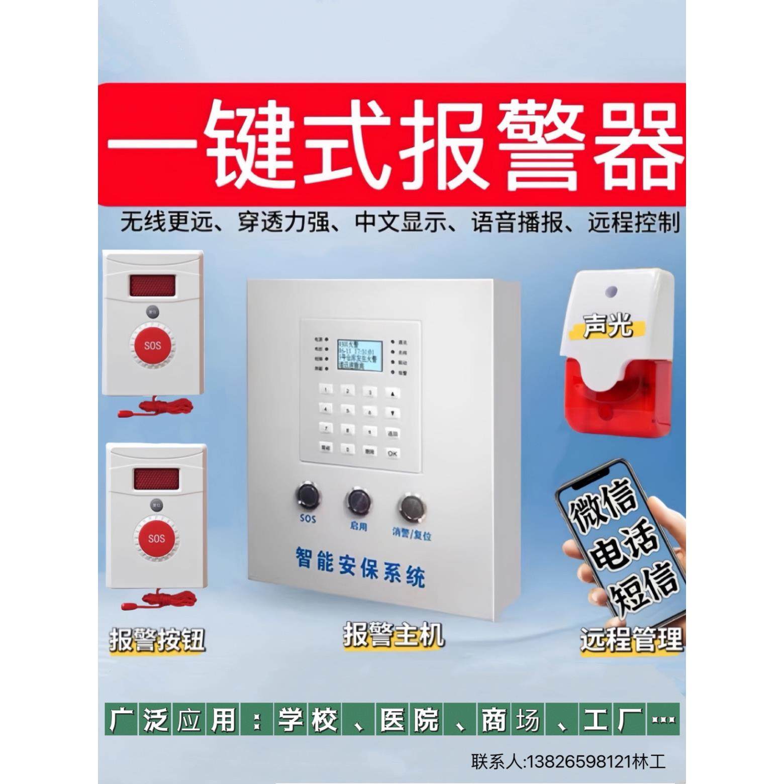 一键报警器无线呼叫器商场学校医院紧急求助开关工厂联网报警按钮,电子/电工,安防配件,淘宝优惠券,粉丝福利购,淘宝优惠卷