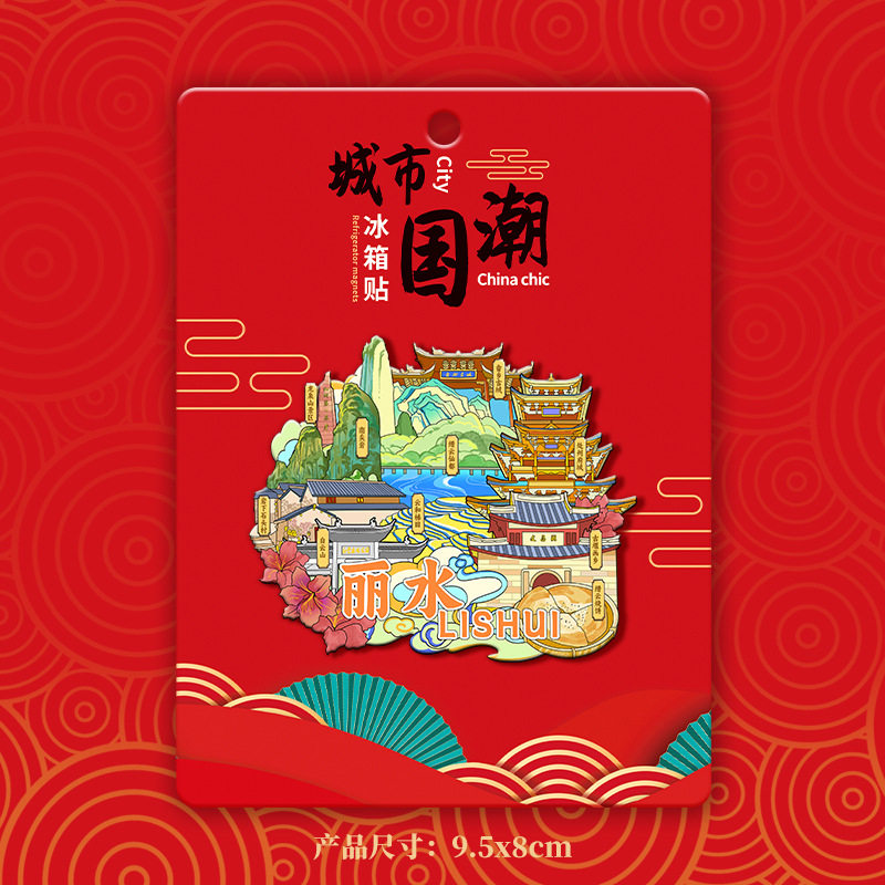 丽水古堰画乡仙都冒险岛景区立体文创磁吸旅游景点冰箱贴纪念礼品